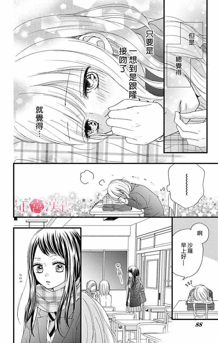 《恋与毒针》漫画 003集