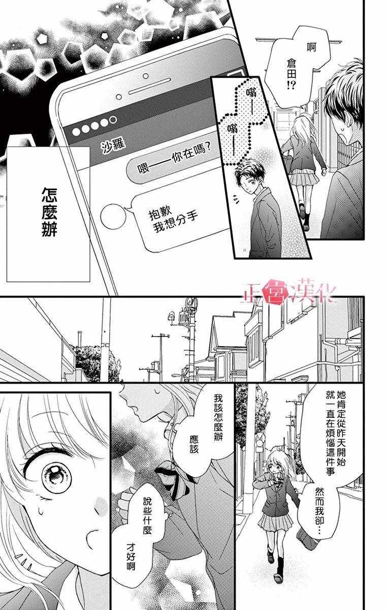 《恋与毒针》漫画 003集