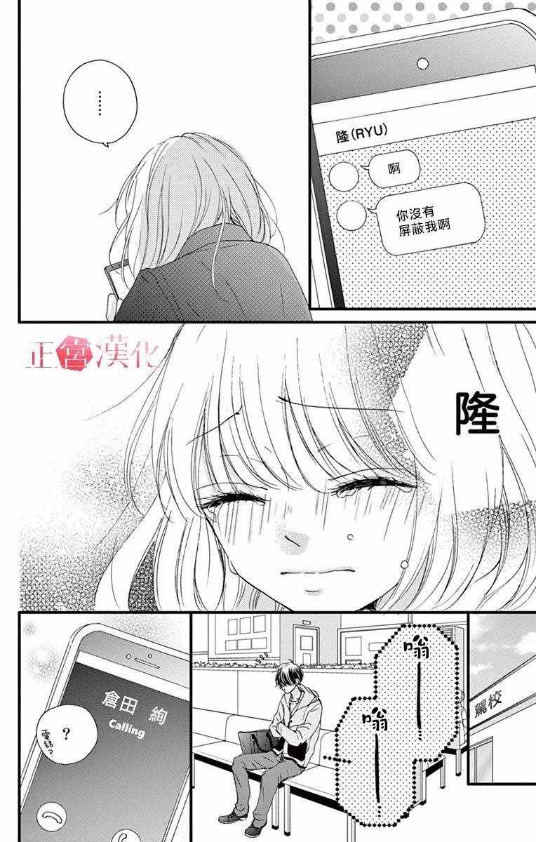 《恋与毒针》漫画 003集