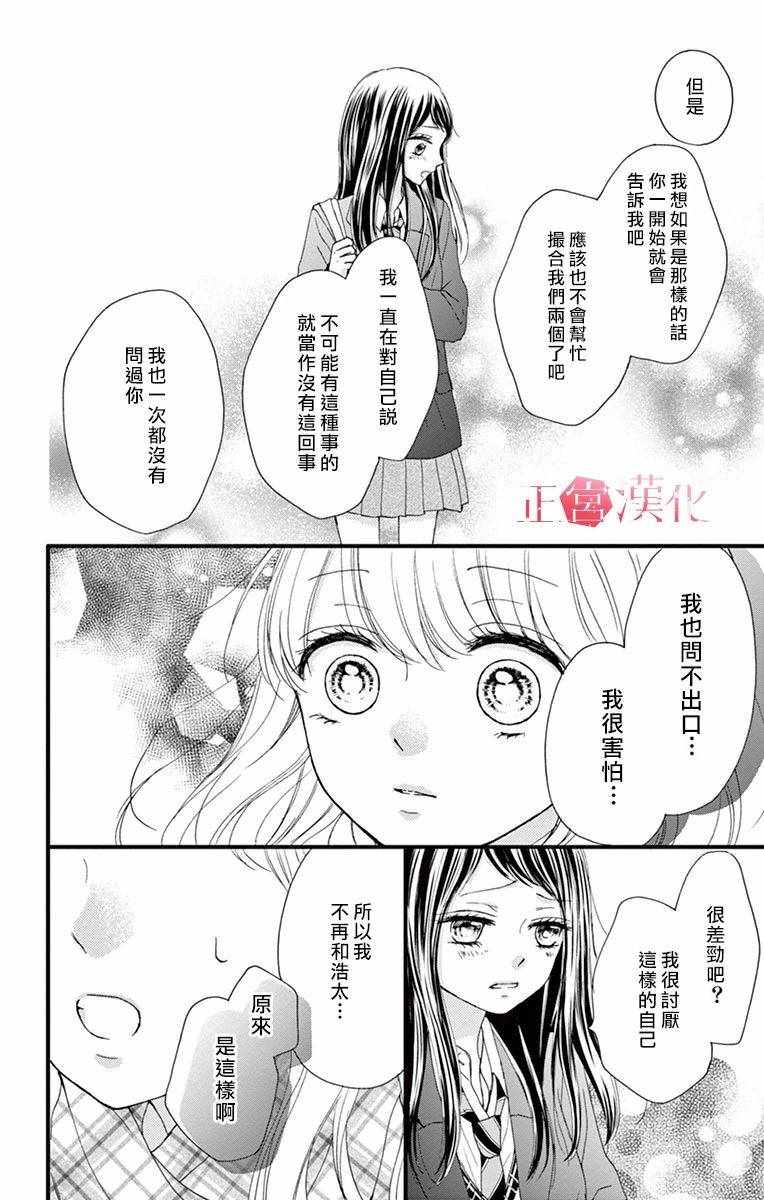 《恋与毒针》漫画 003集