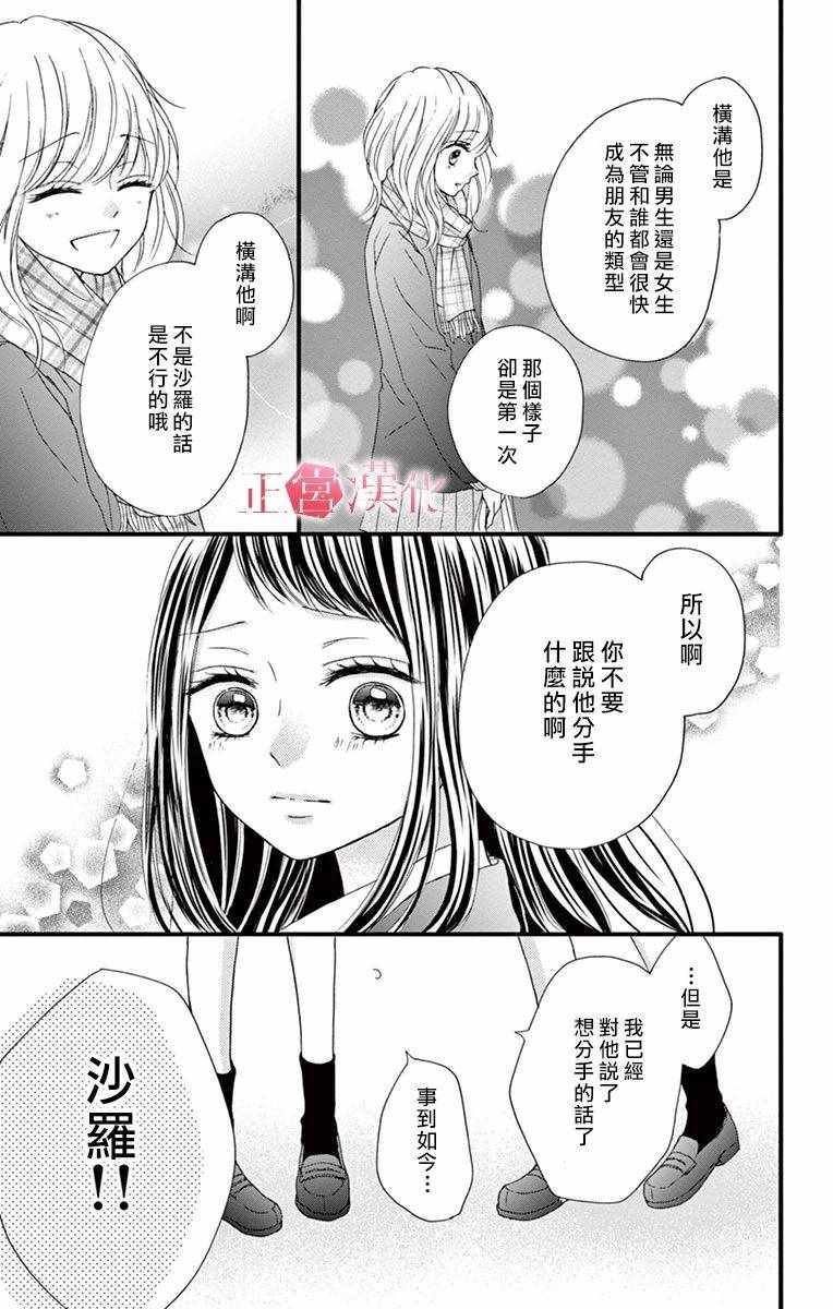 《恋与毒针》漫画 003集