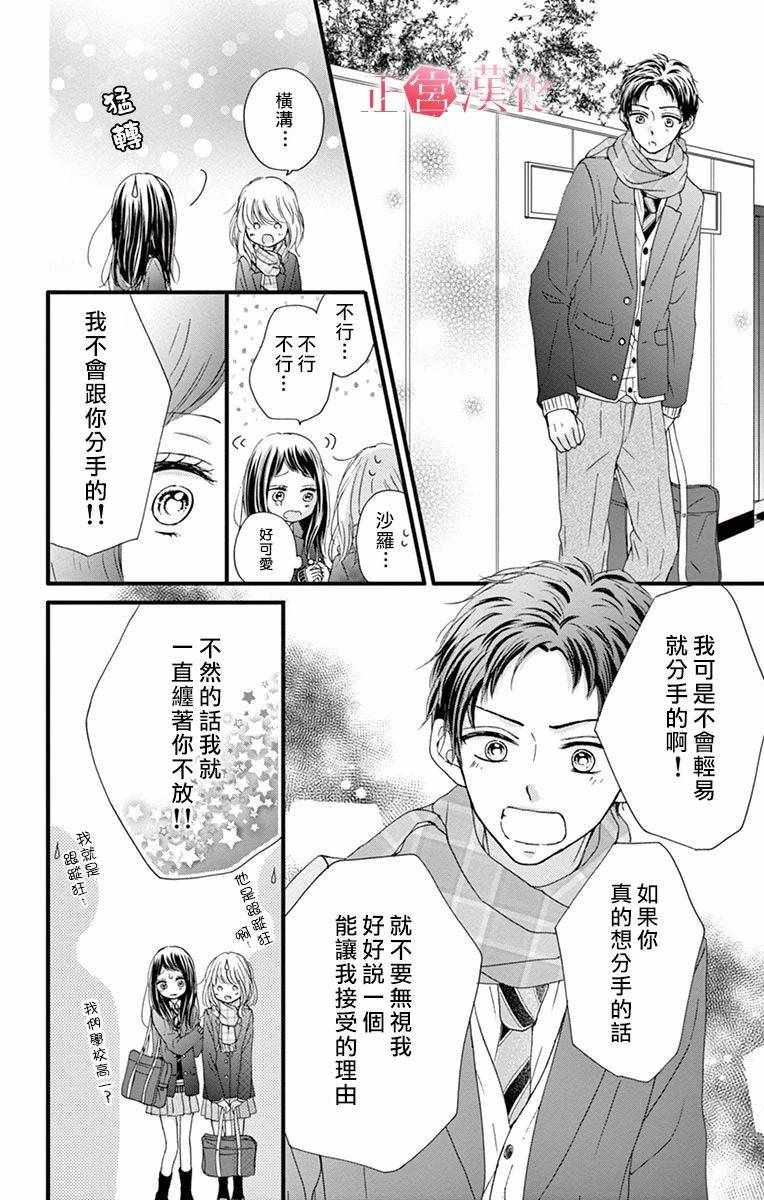 《恋与毒针》漫画 003集