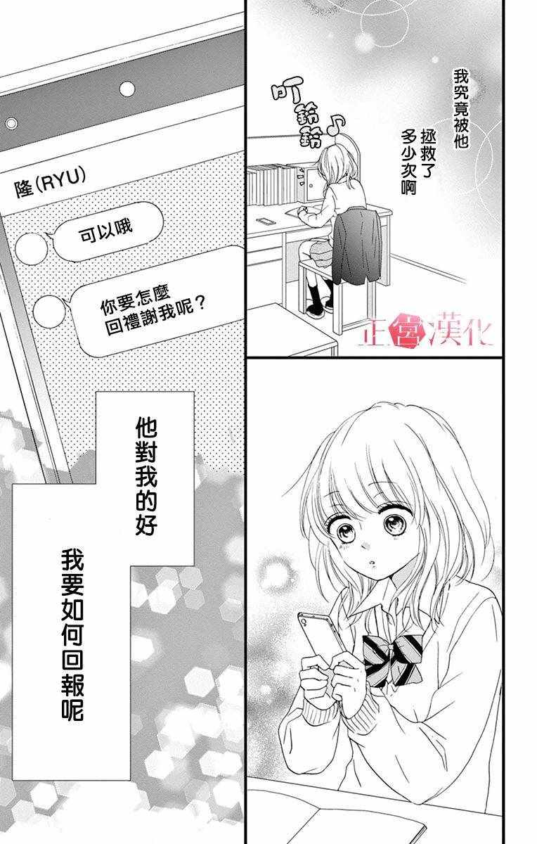 《恋与毒针》漫画 003集