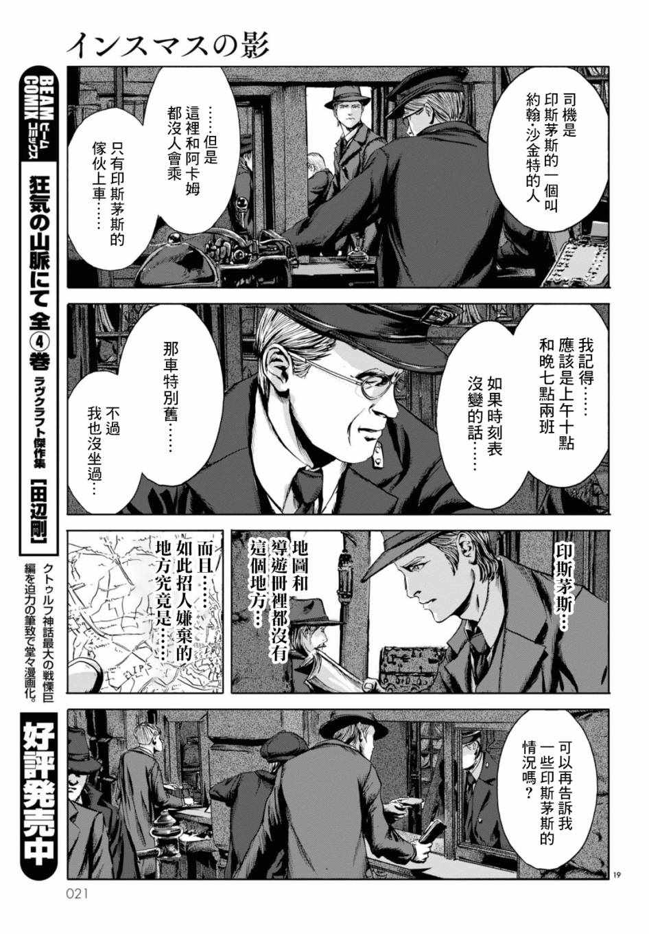 《印斯茅斯之影》漫画 001集