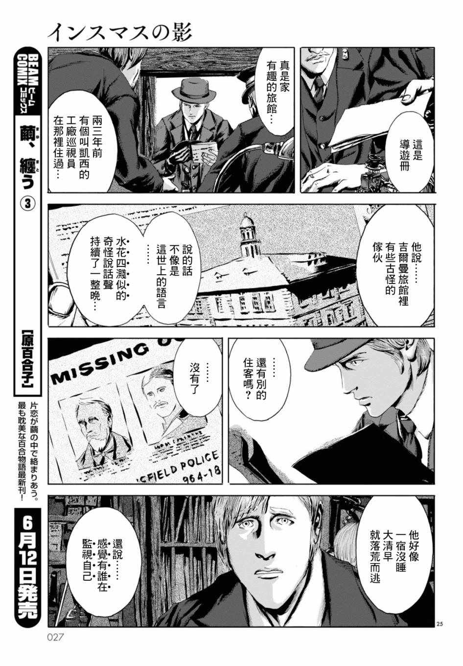 《印斯茅斯之影》漫画 001集