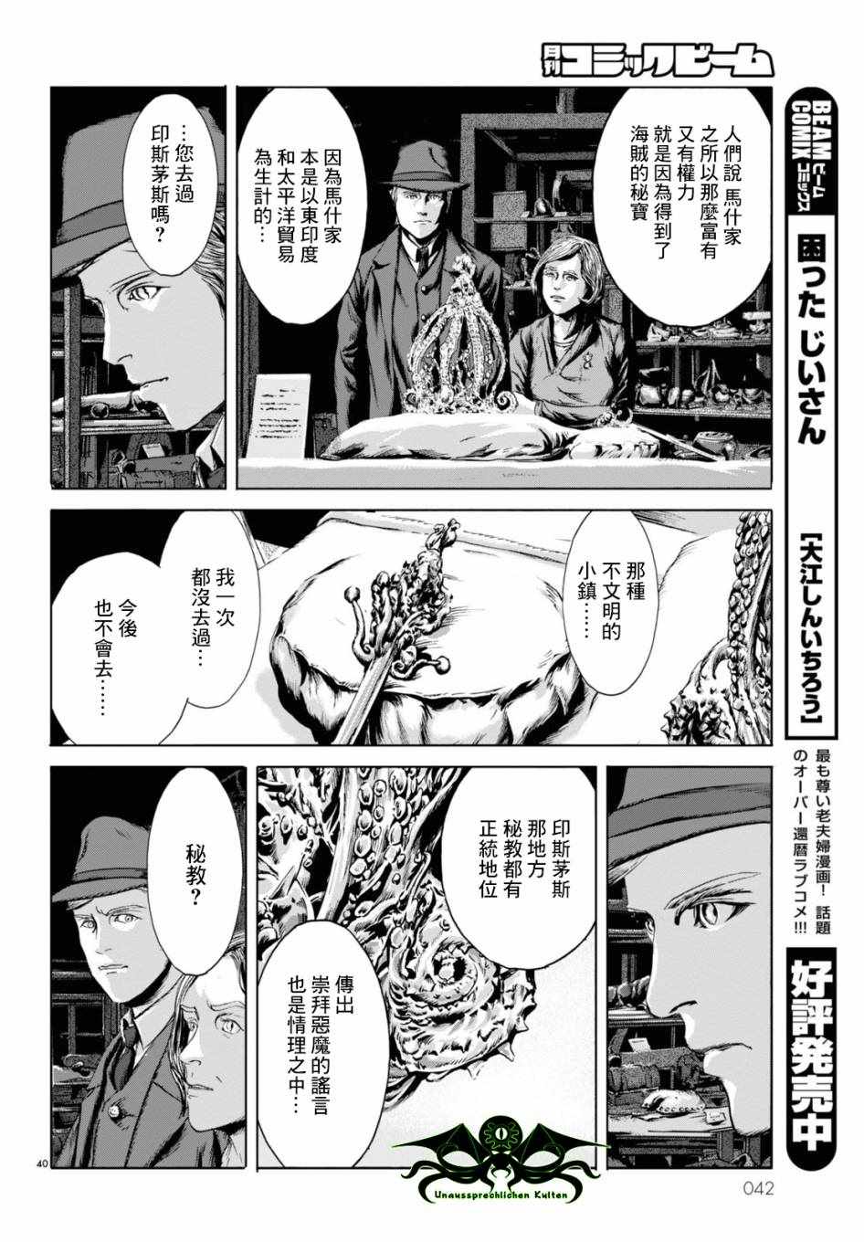 《印斯茅斯之影》漫画 001集