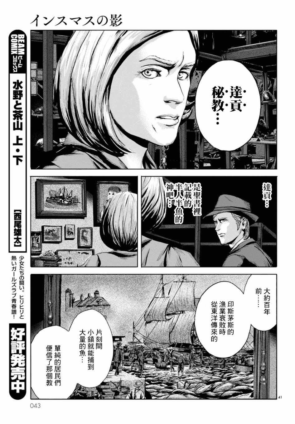 《印斯茅斯之影》漫画 001集