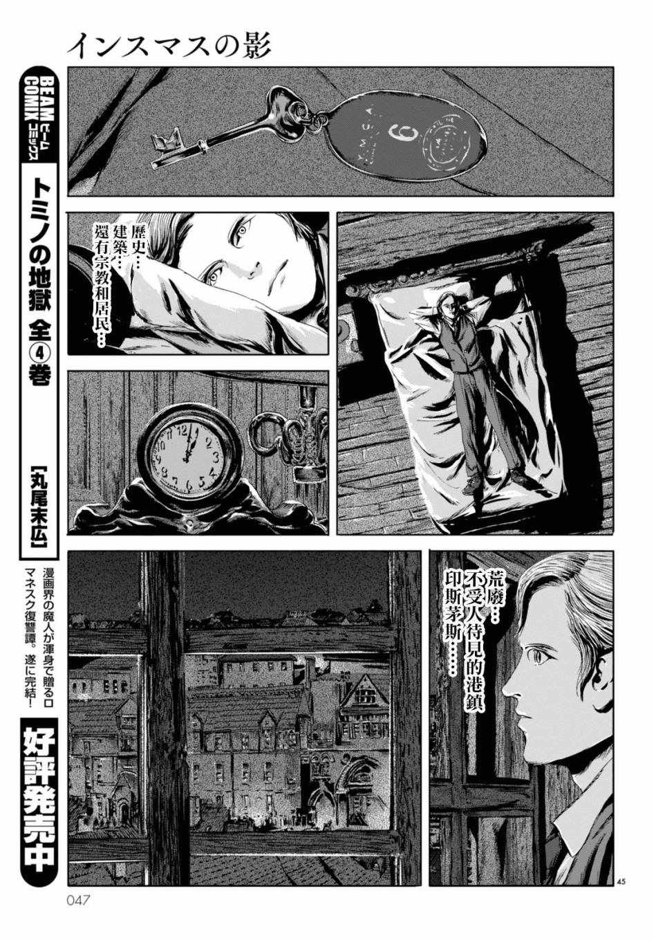 《印斯茅斯之影》漫画 001集