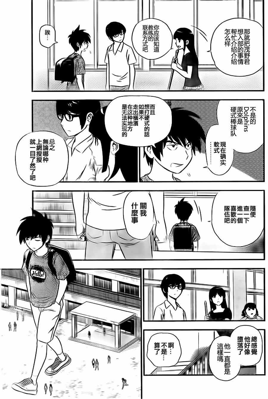 《棒球大联盟2nd》漫画 002集