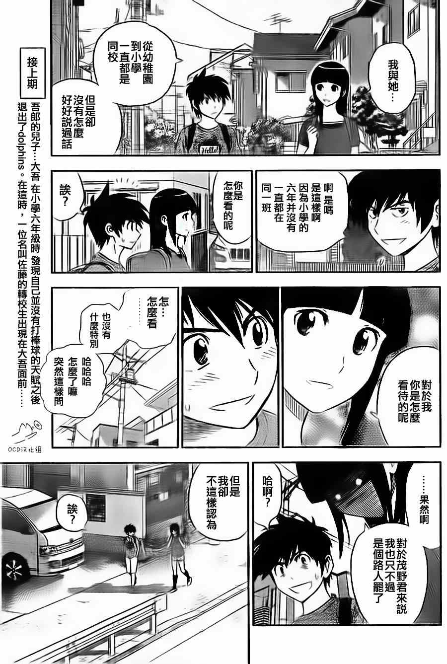 《棒球大联盟2nd》漫画 002集