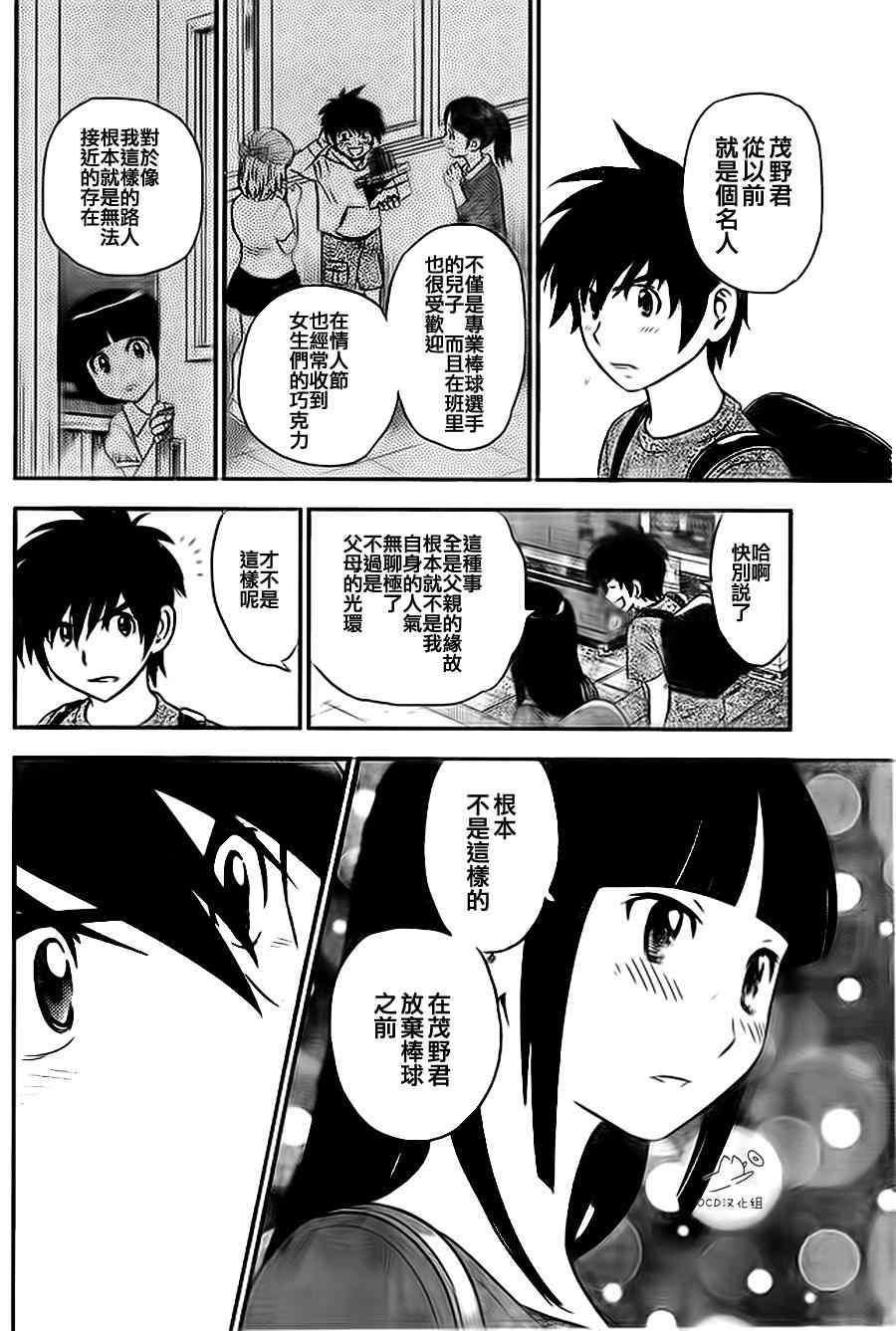 《棒球大联盟2nd》漫画 002集