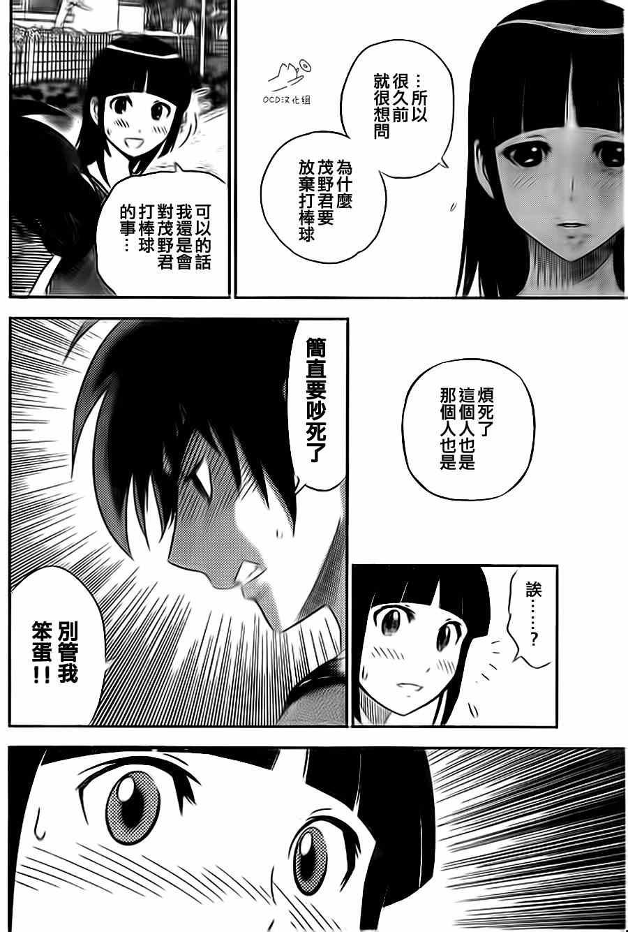 《棒球大联盟2nd》漫画 002集