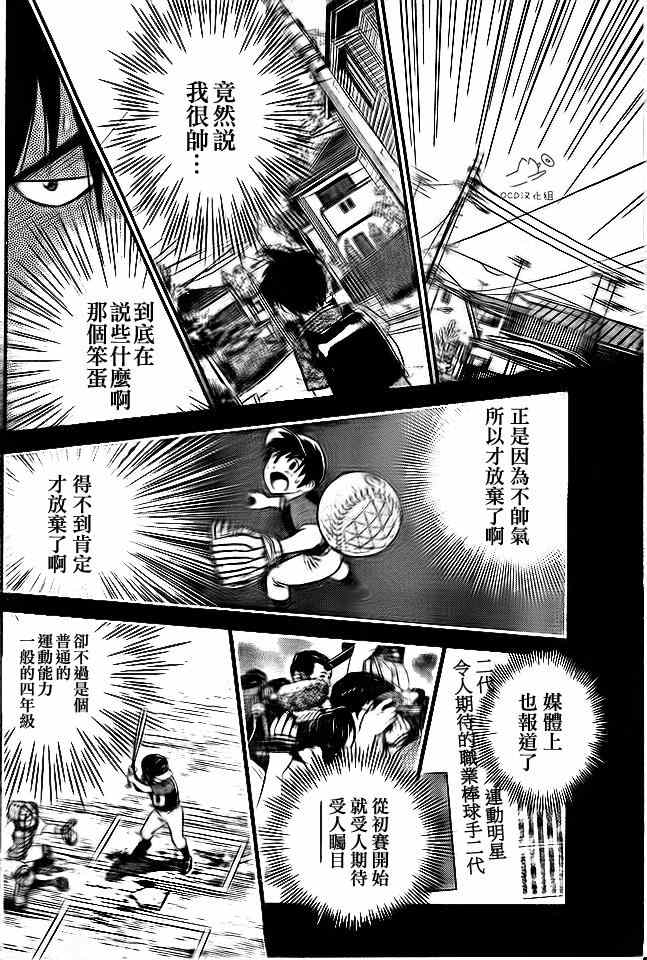 《棒球大联盟2nd》漫画 002集