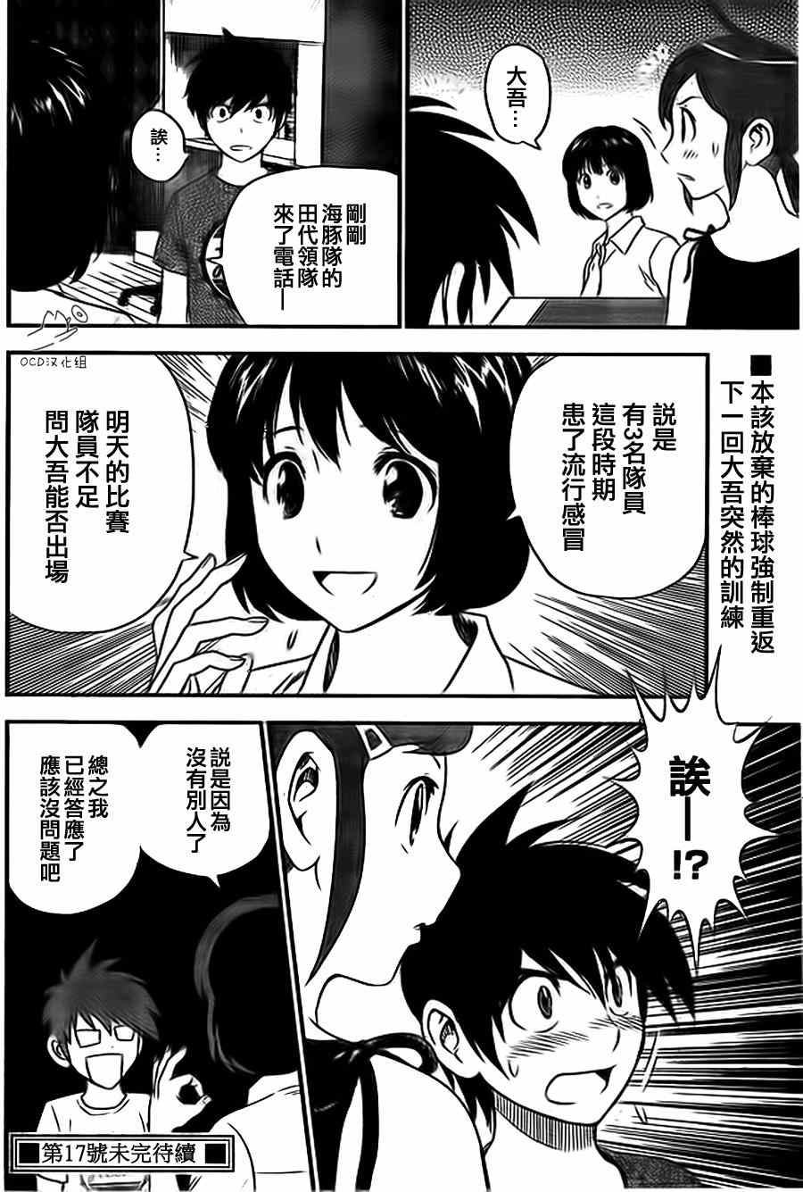 《棒球大联盟2nd》漫画 002集