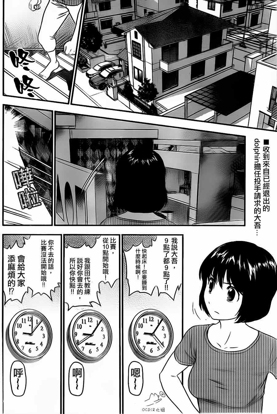 《棒球大联盟2nd》漫画 003集