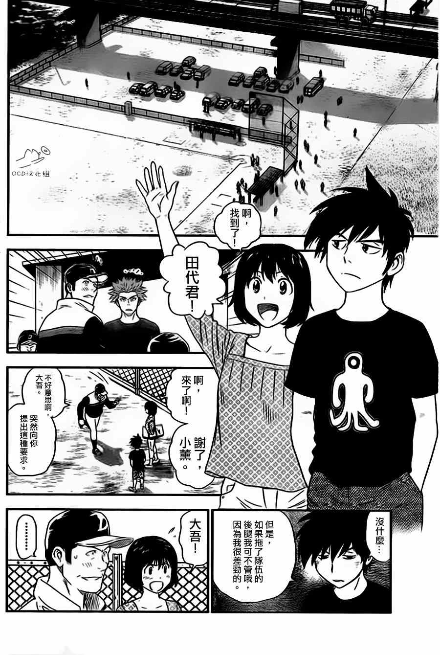 《棒球大联盟2nd》漫画 003集