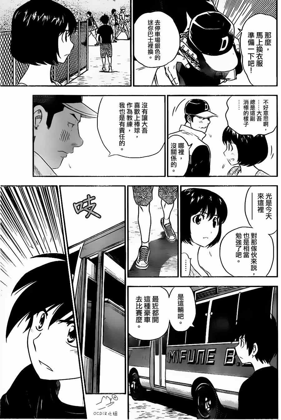 《棒球大联盟2nd》漫画 003集