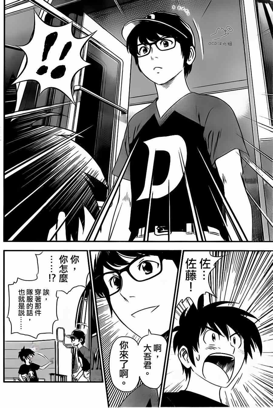 《棒球大联盟2nd》漫画 003集