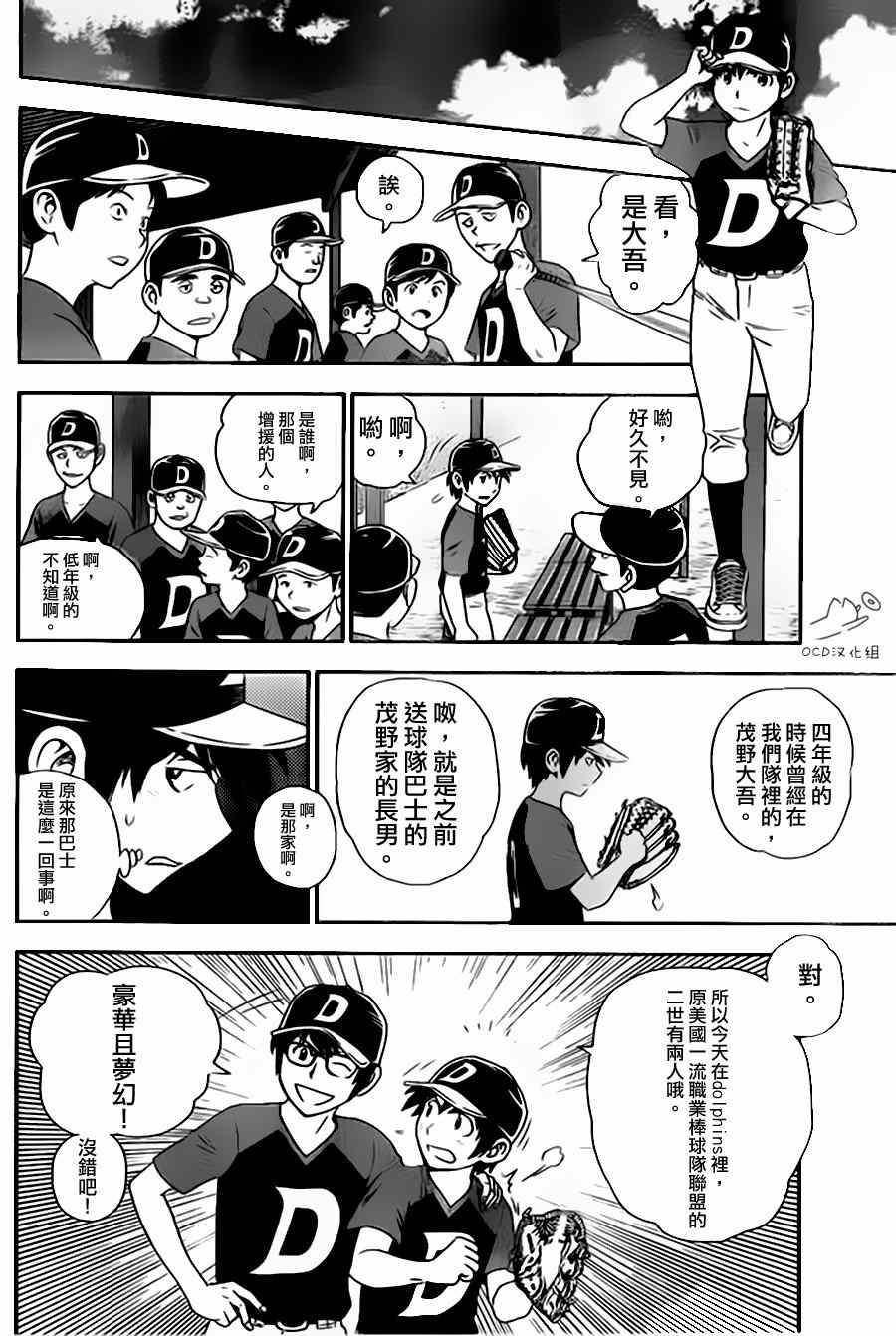 《棒球大联盟2nd》漫画 003集