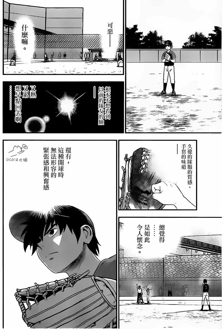 《棒球大联盟2nd》漫画 003集