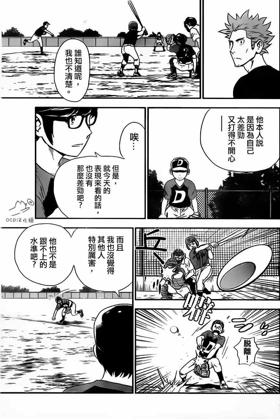 《棒球大联盟2nd》漫画 003集