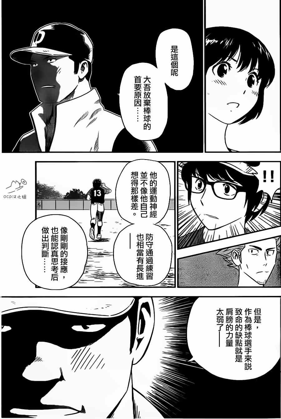 《棒球大联盟2nd》漫画 003集