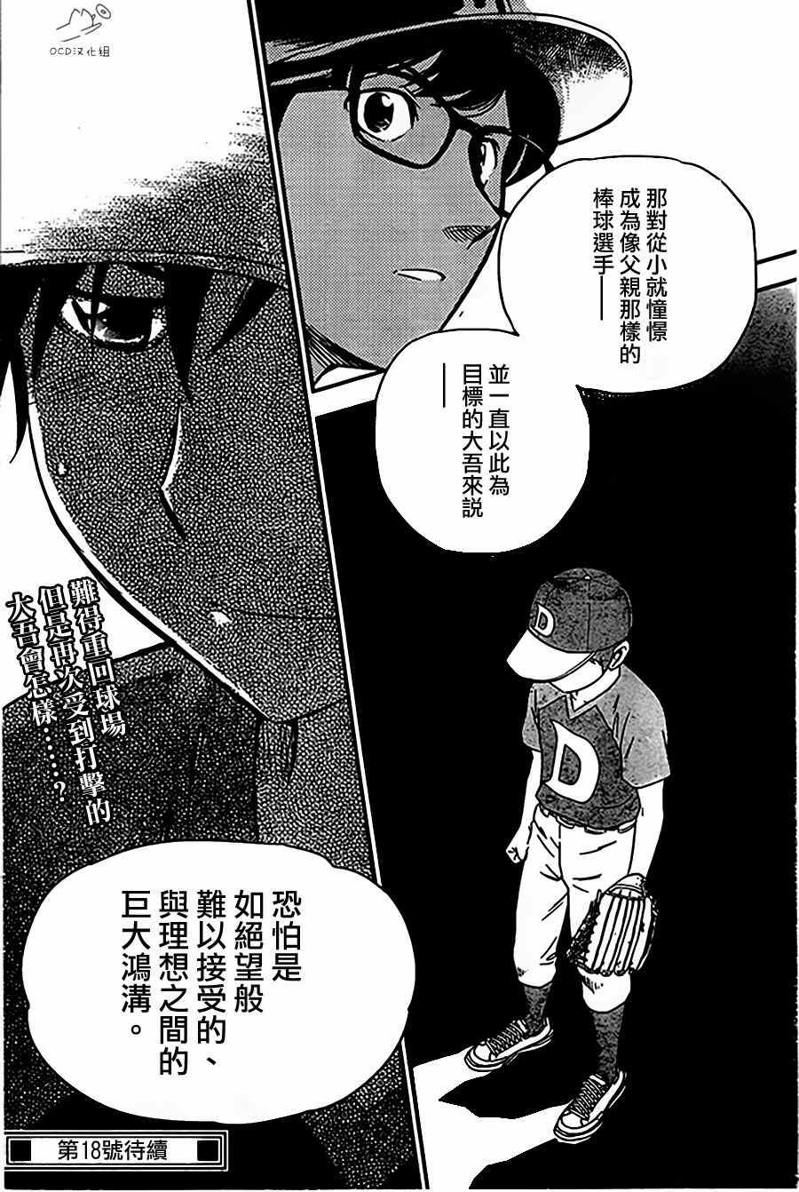 《棒球大联盟2nd》漫画 003集