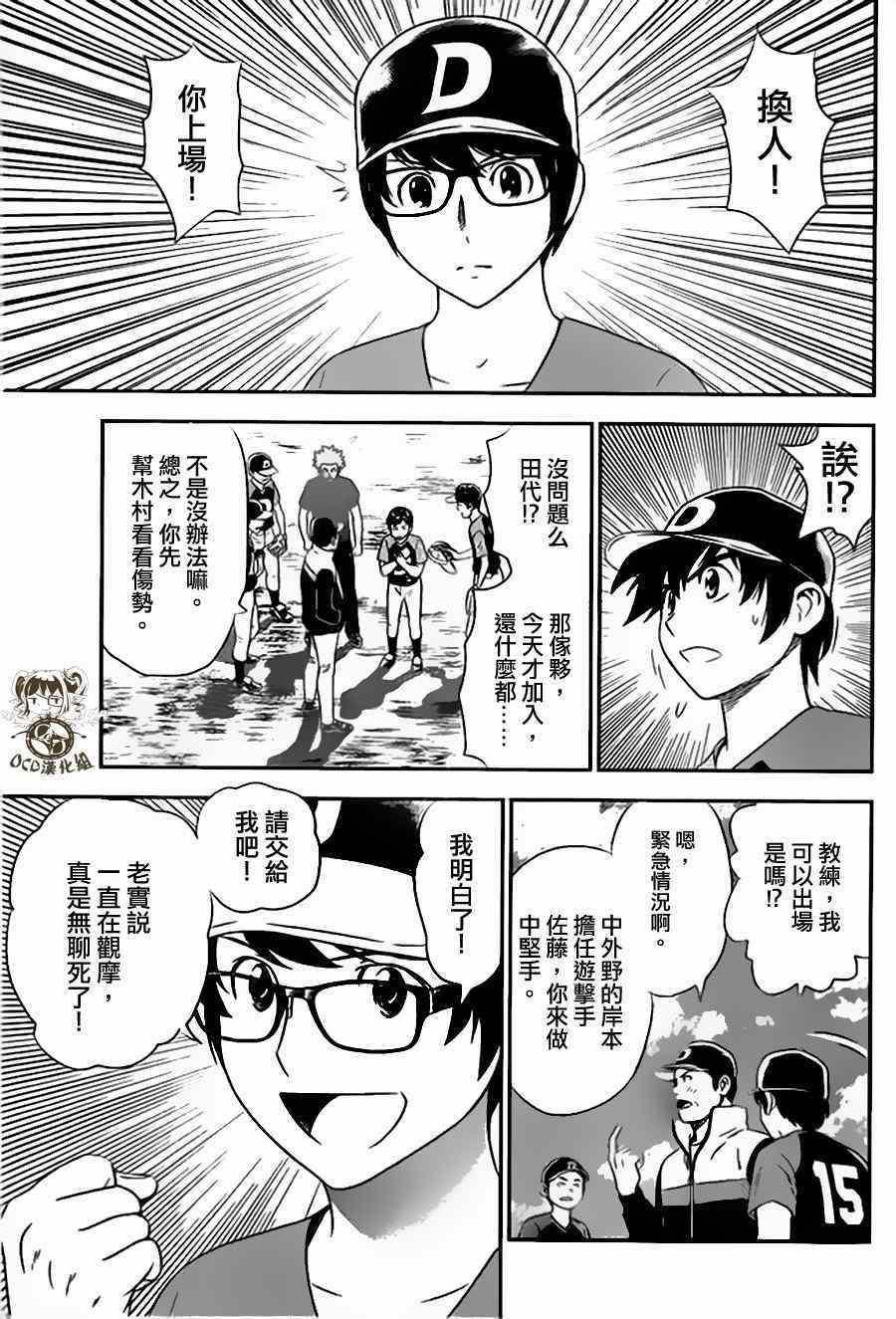 《棒球大联盟2nd》漫画 004集