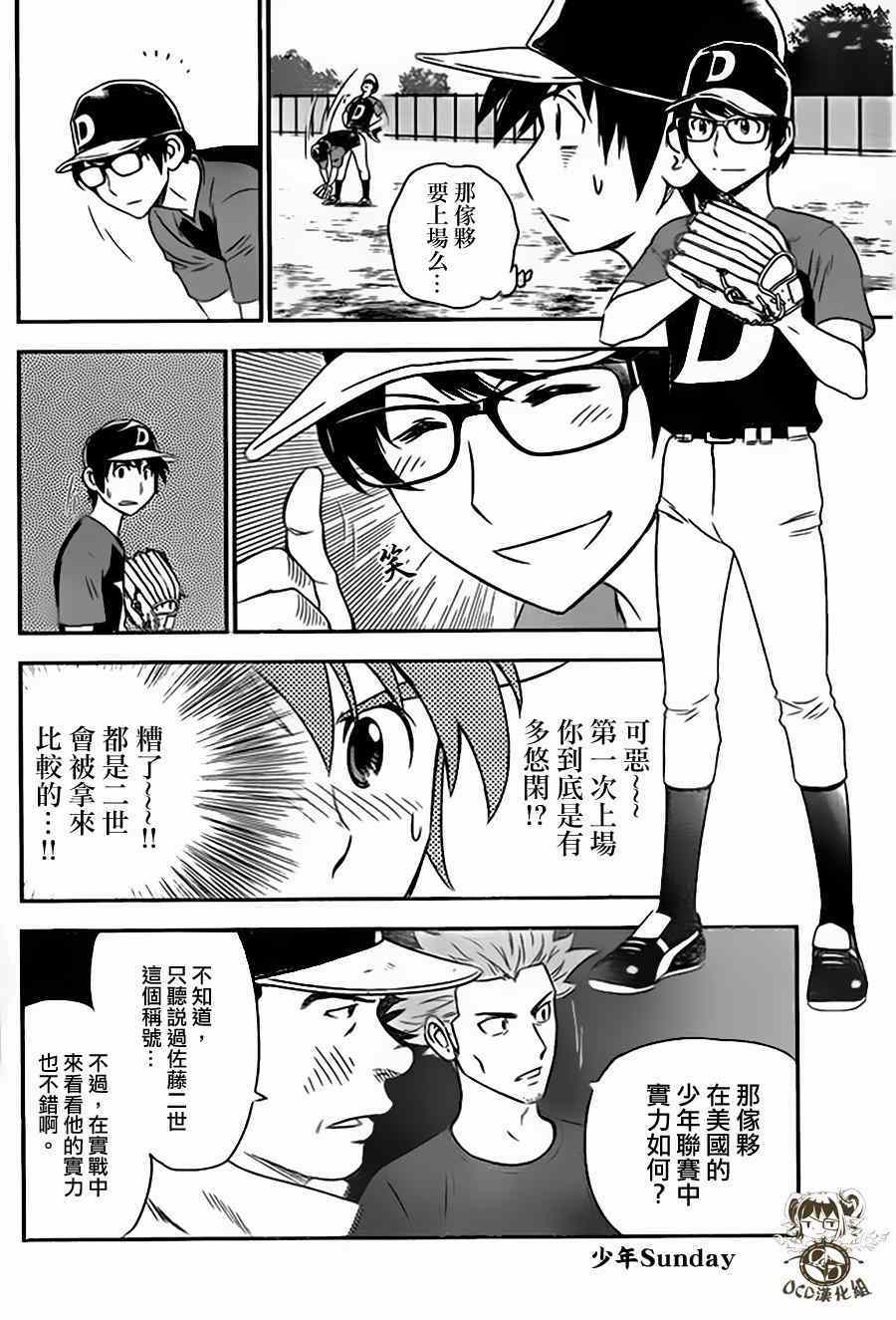《棒球大联盟2nd》漫画 004集