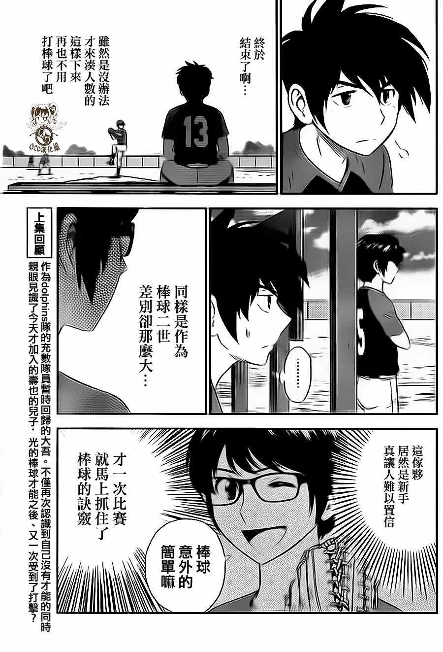 《棒球大联盟2nd》漫画 006集