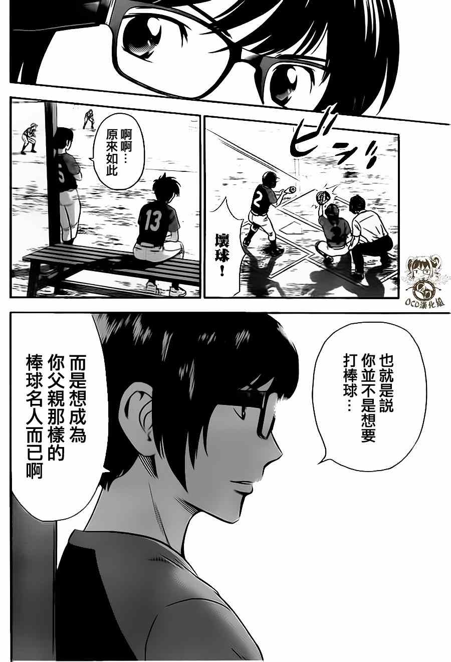 《棒球大联盟2nd》漫画 006集