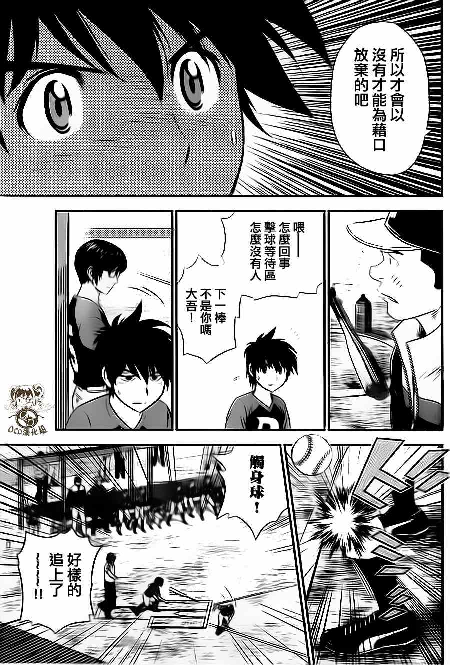 《棒球大联盟2nd》漫画 006集