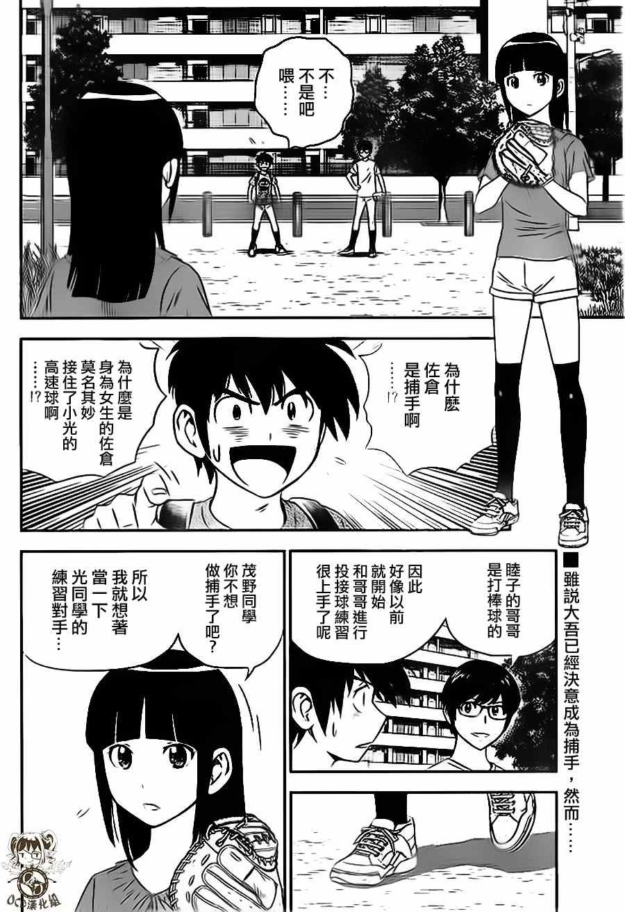 《棒球大联盟2nd》漫画 014集