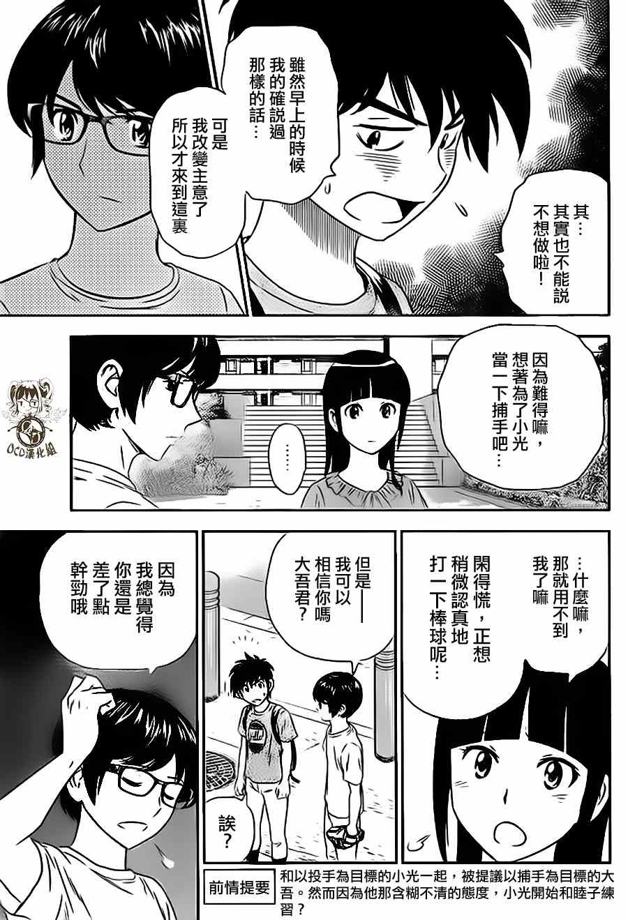 《棒球大联盟2nd》漫画 014集