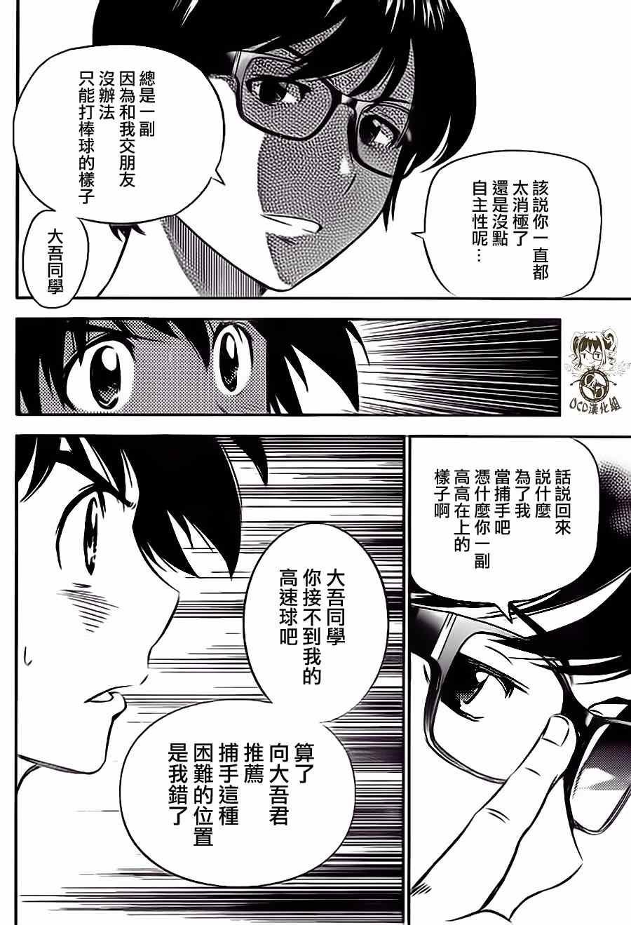 《棒球大联盟2nd》漫画 014集