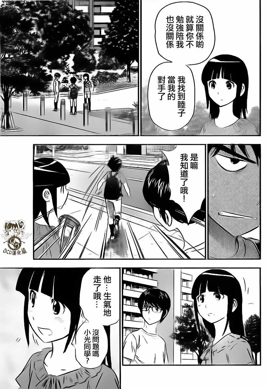 《棒球大联盟2nd》漫画 014集