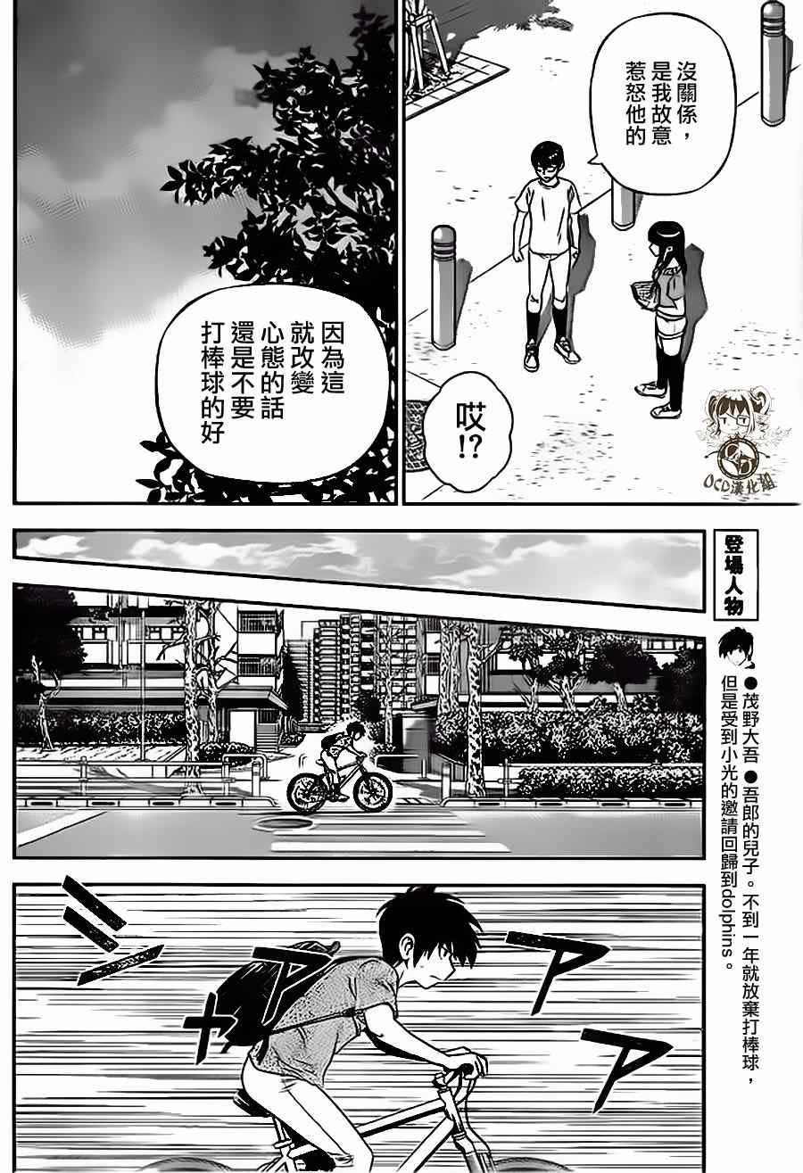 《棒球大联盟2nd》漫画 014集