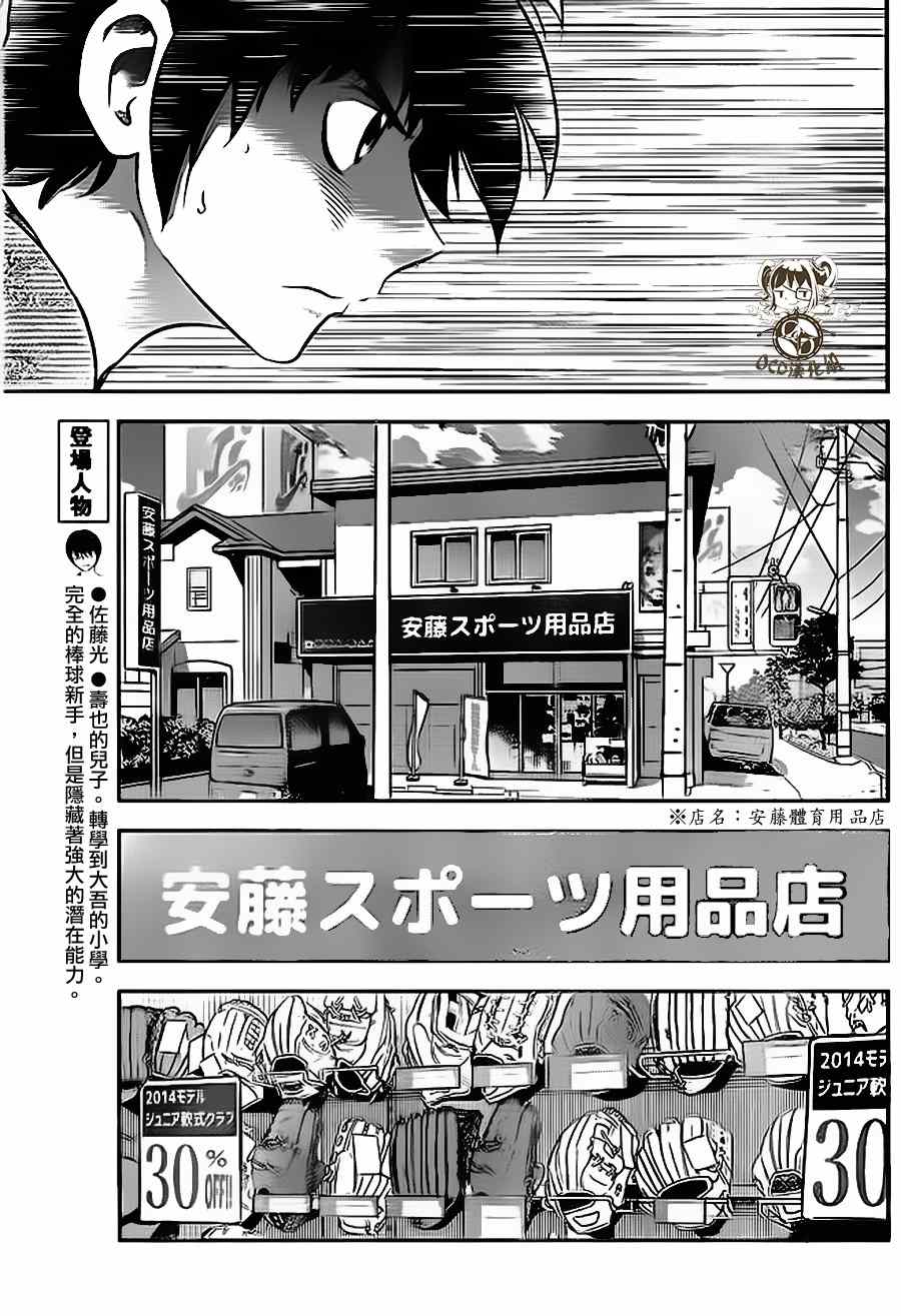 《棒球大联盟2nd》漫画 014集