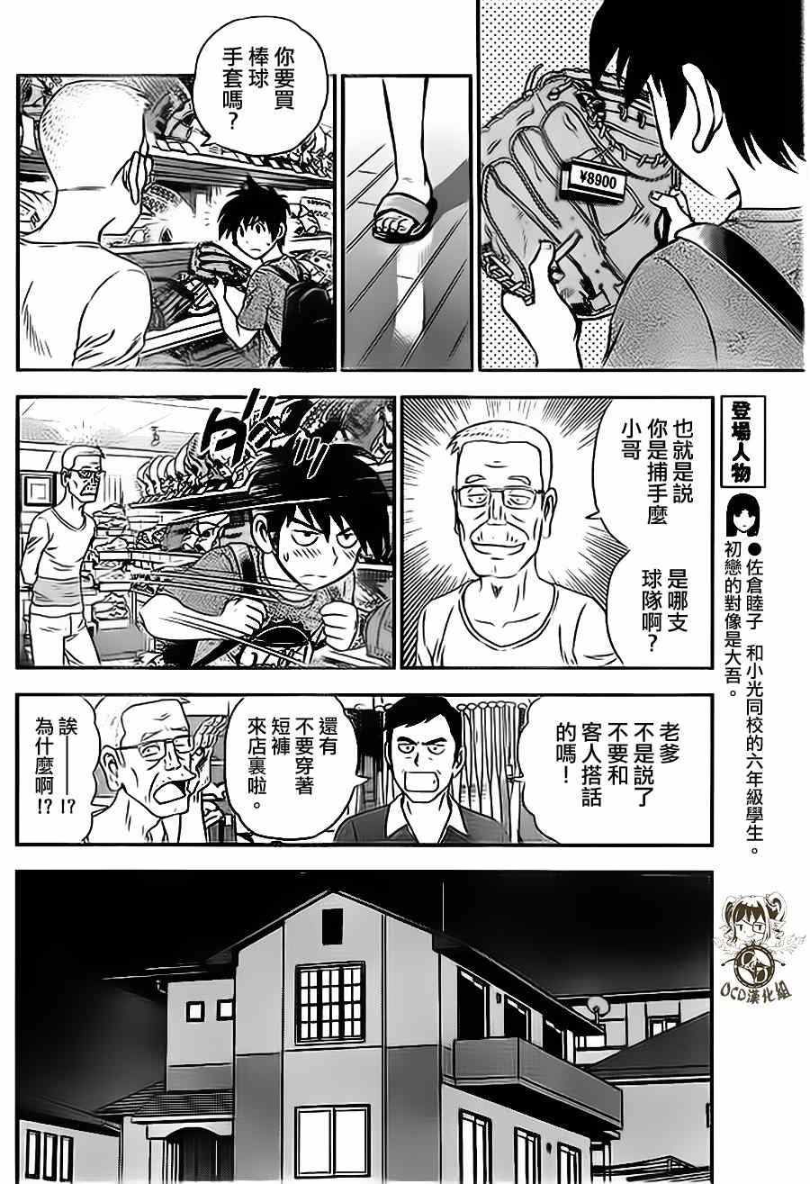 《棒球大联盟2nd》漫画 014集