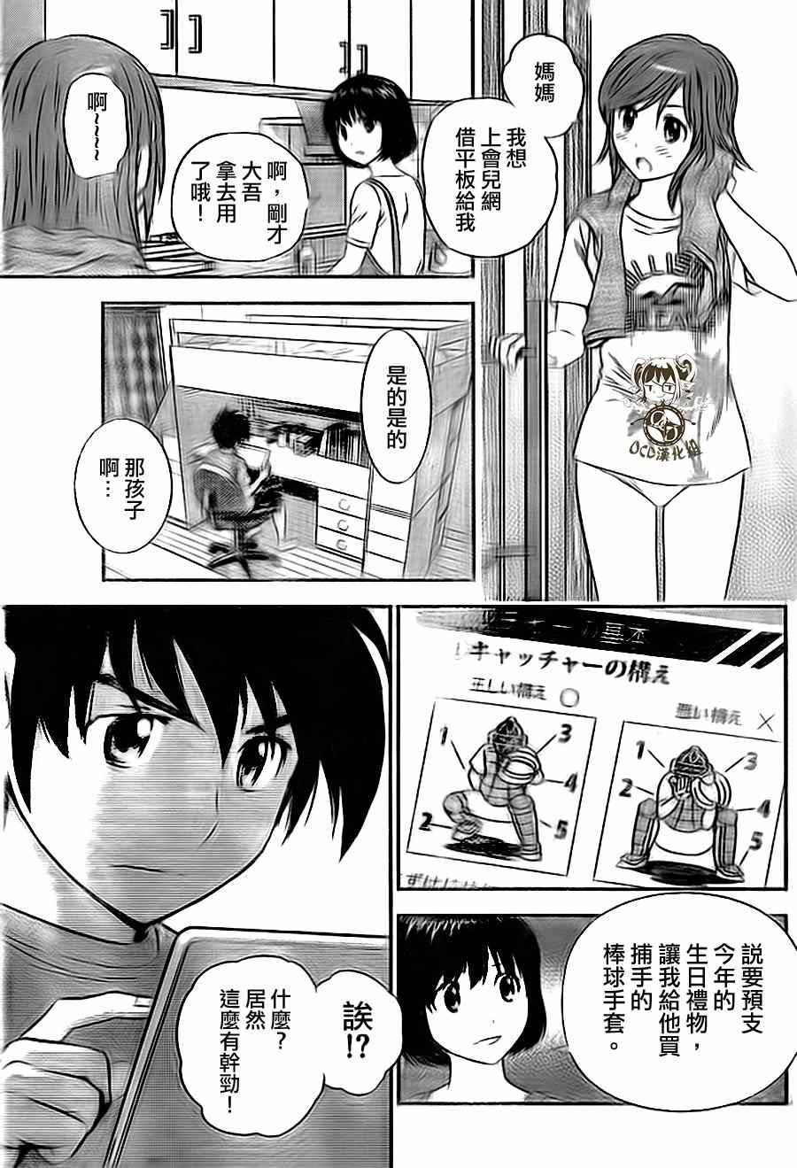 《棒球大联盟2nd》漫画 014集