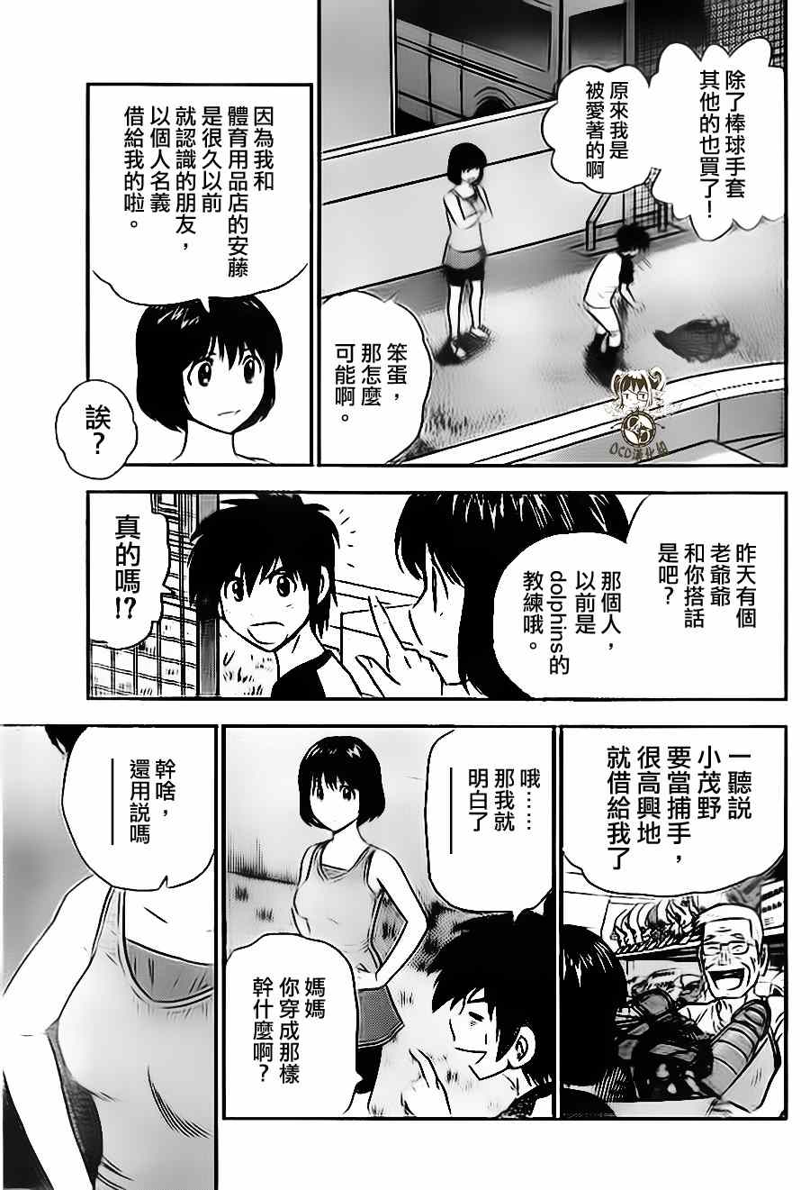 《棒球大联盟2nd》漫画 014集