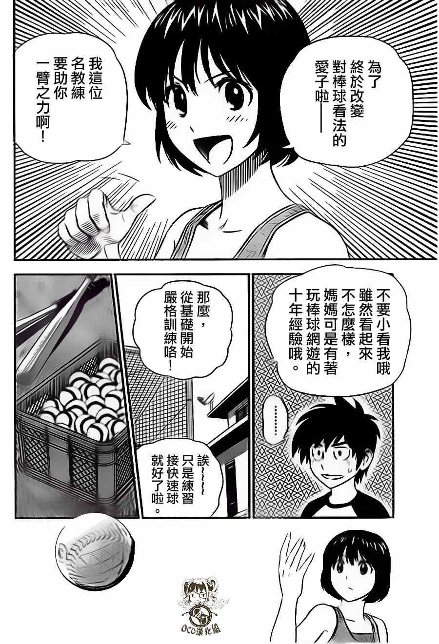 《棒球大联盟2nd》漫画 014集