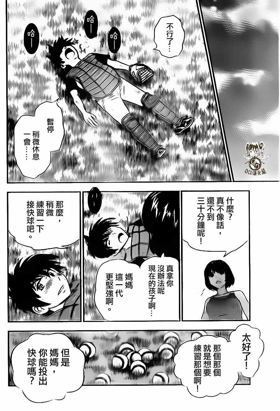 《棒球大联盟2nd》漫画 014集