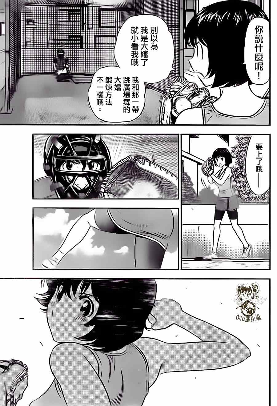 《棒球大联盟2nd》漫画 014集