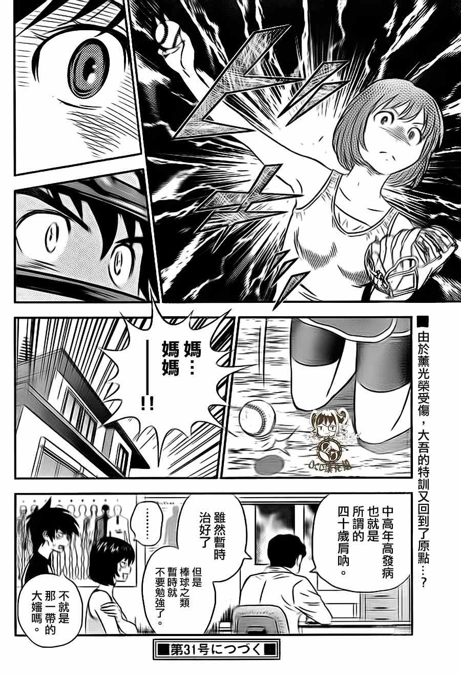 《棒球大联盟2nd》漫画 014集