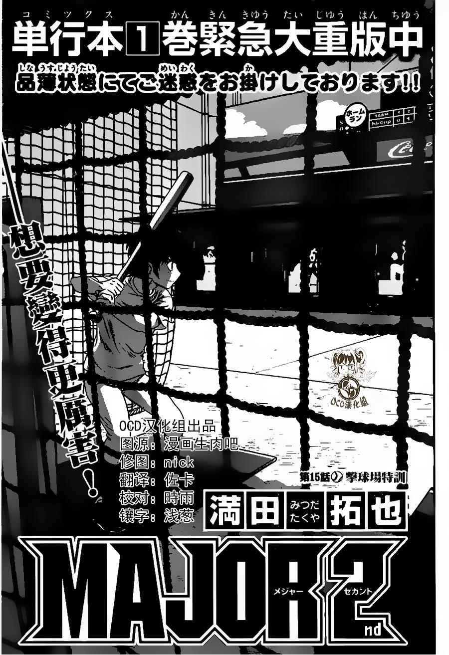 《棒球大联盟2nd》漫画 015集