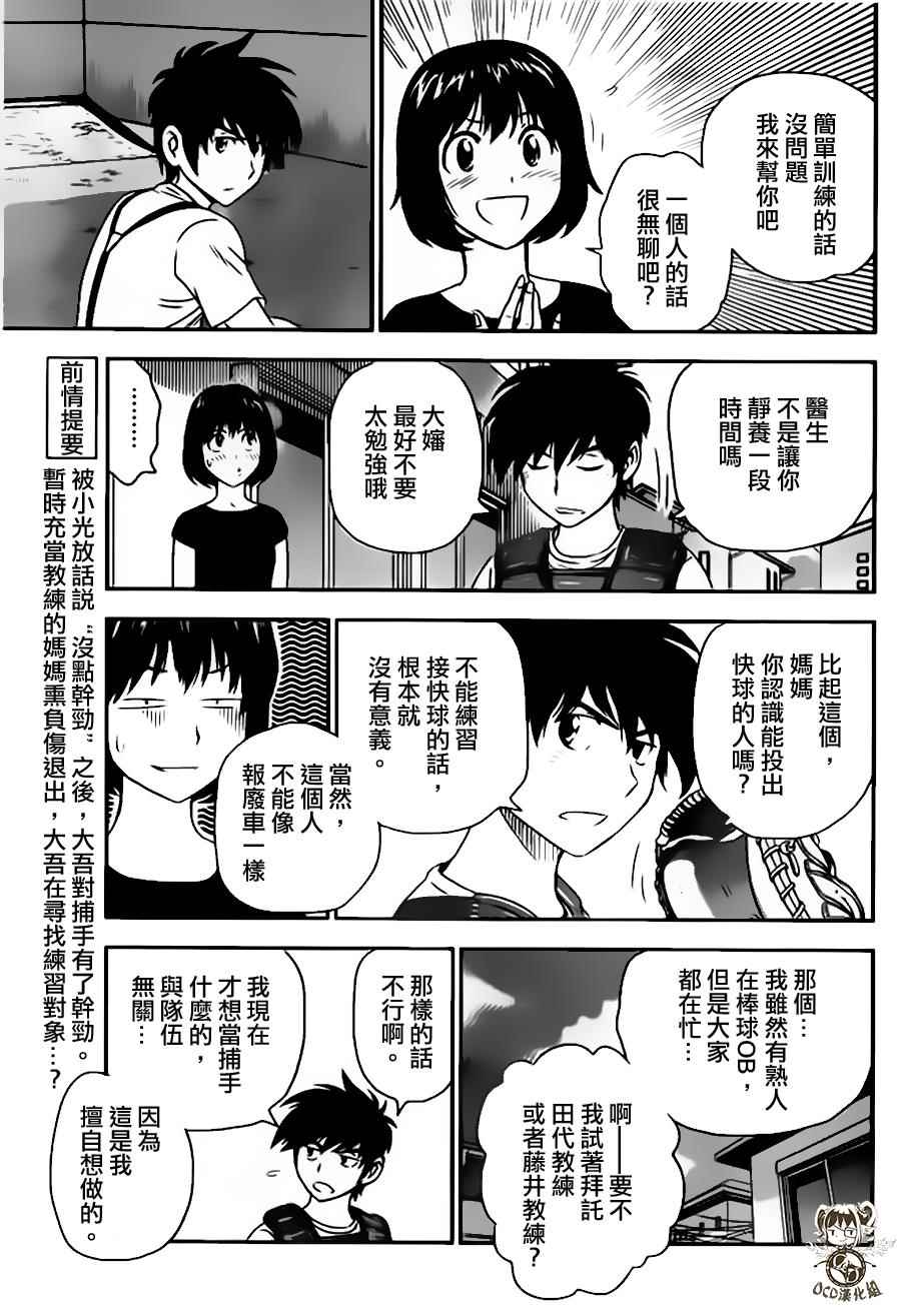 《棒球大联盟2nd》漫画 015集