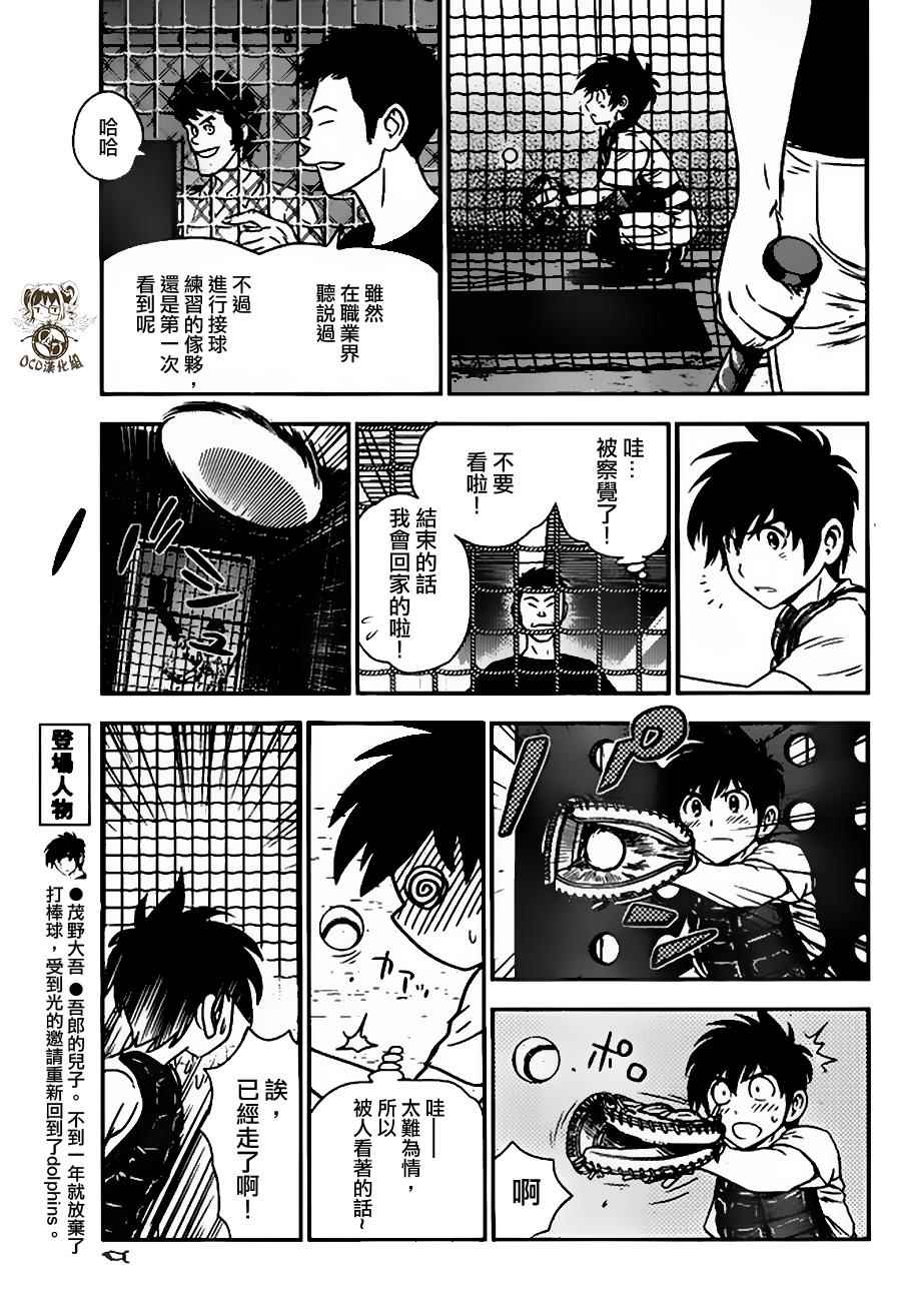 《棒球大联盟2nd》漫画 015集