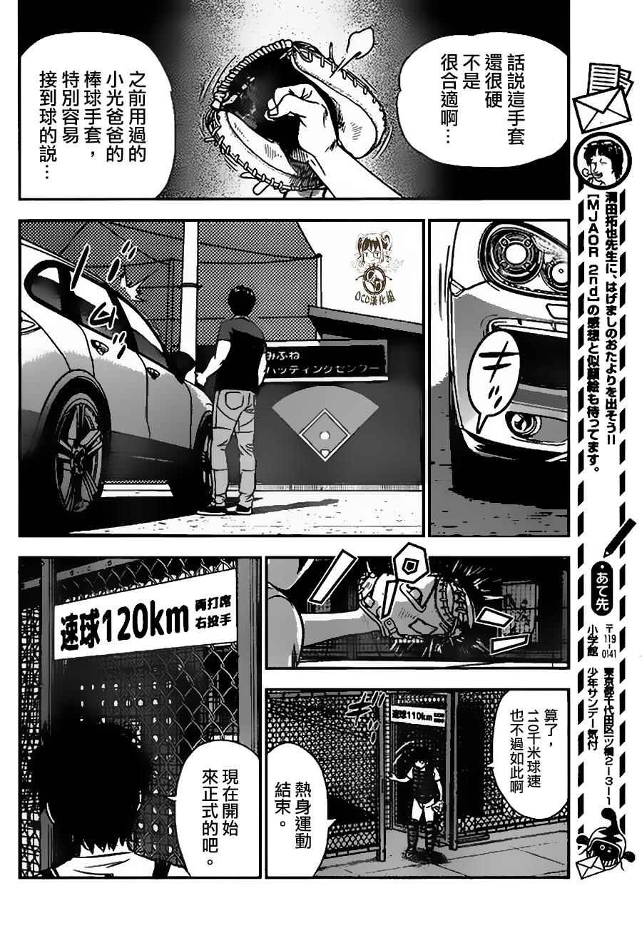 《棒球大联盟2nd》漫画 015集