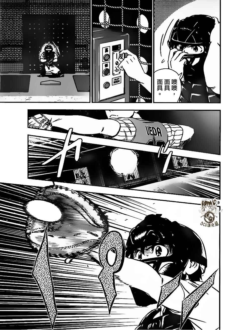 《棒球大联盟2nd》漫画 015集